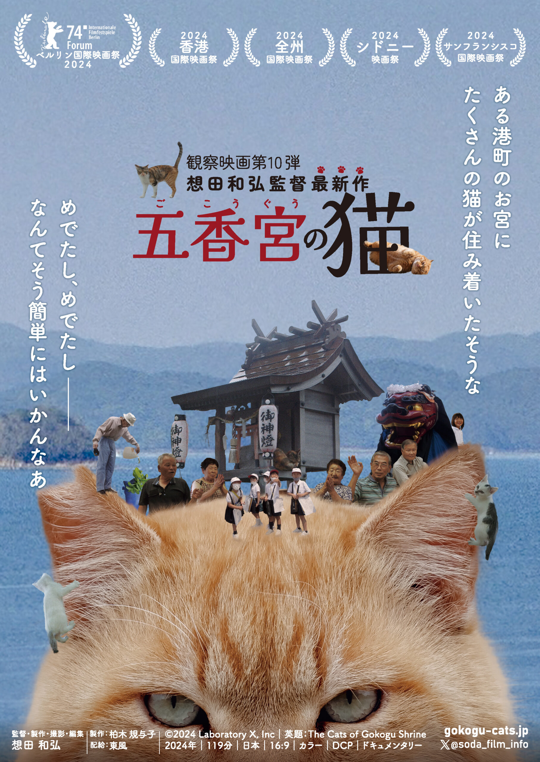 映画「五香宮の猫」上映会(119分)