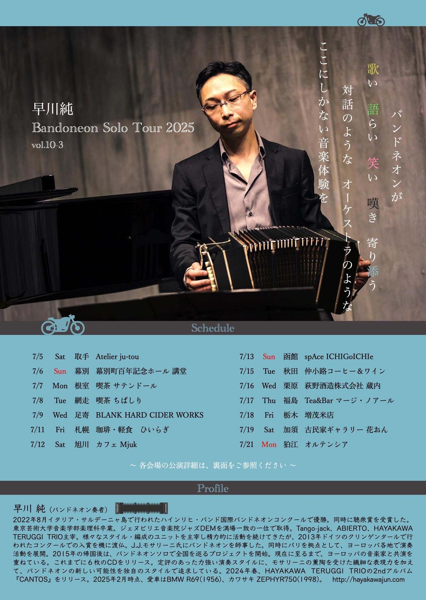 早川純バンドネオンSoloツアー2025 vol.10-3