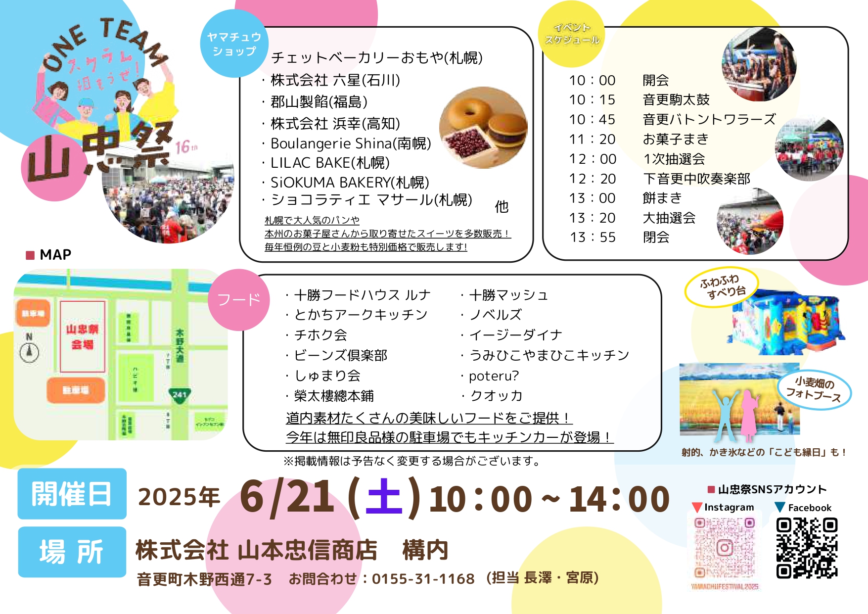 山忠祭2025