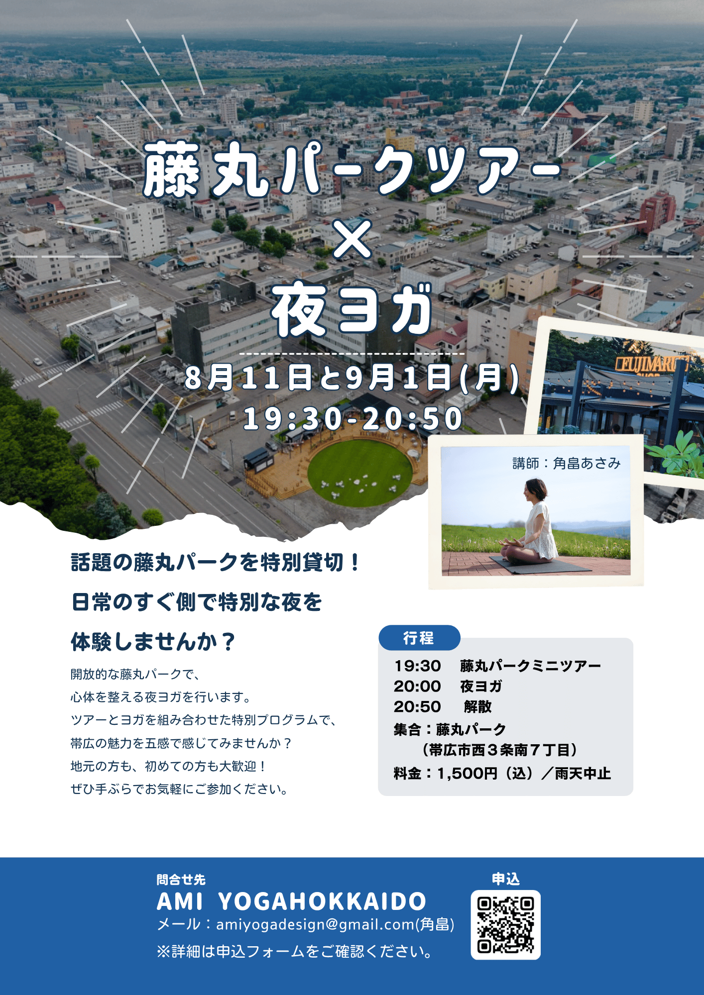 藤丸パークツアー×夜ヨガ