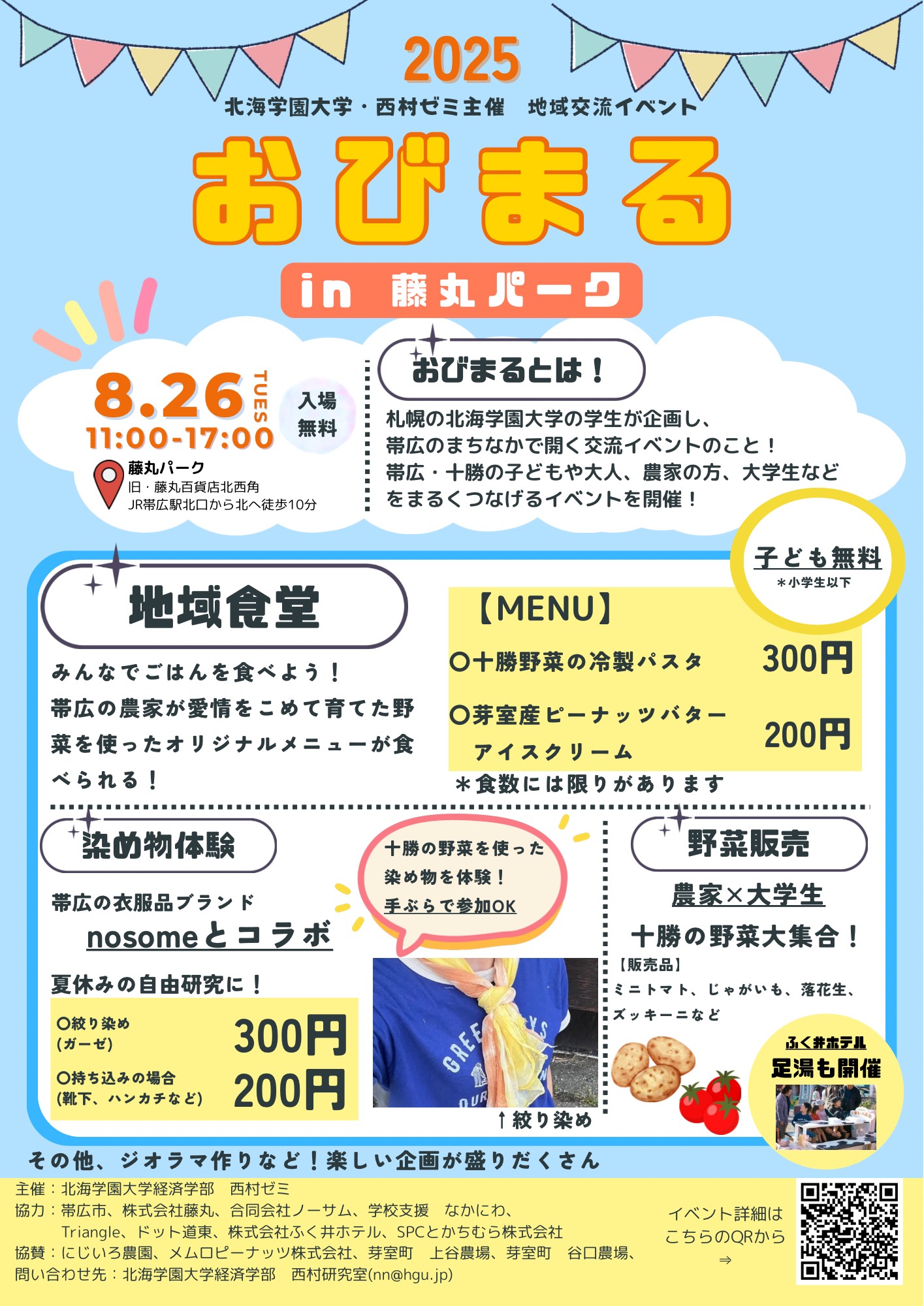 おびまる