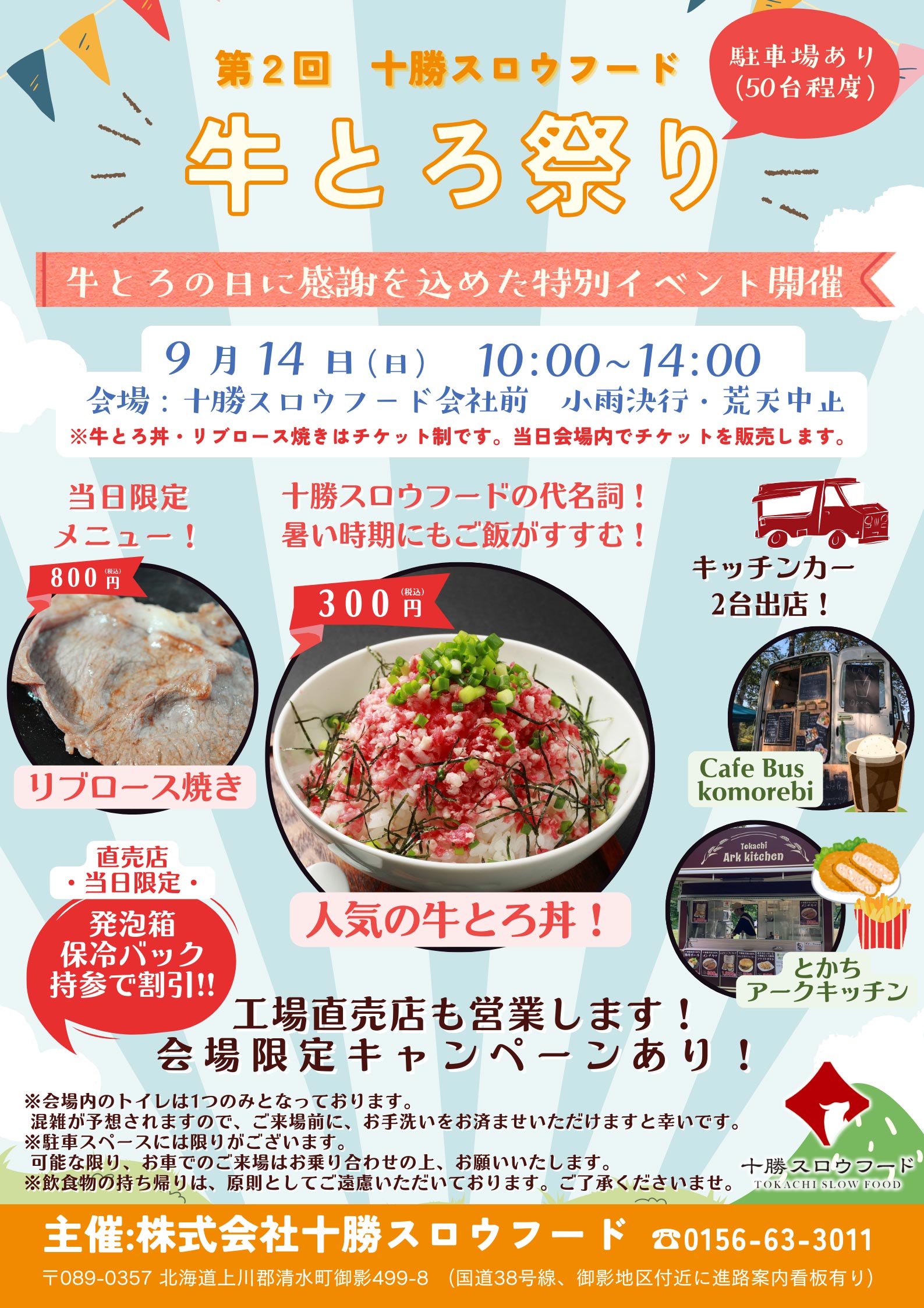第2回十勝スロウフード牛とろ祭り