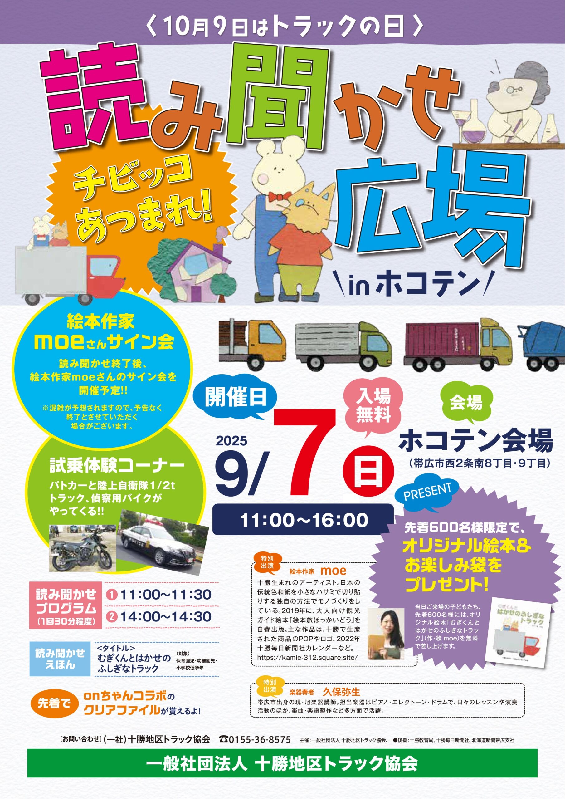 チビッコあつまれ!読み聞かせ広場