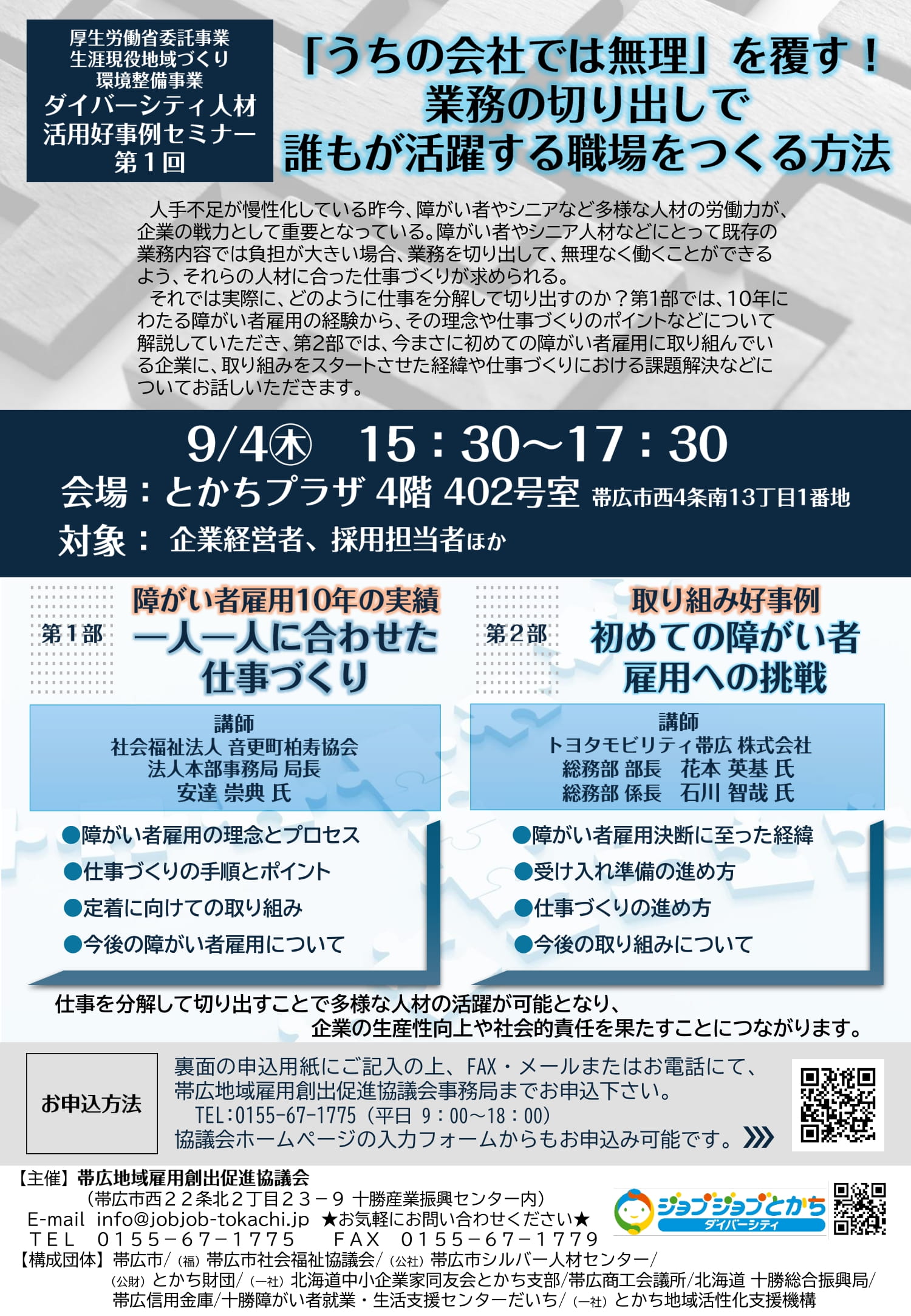「うちの会社では無理」を覆す！業務の切り出しで誰もが活躍する職場をつくる方法