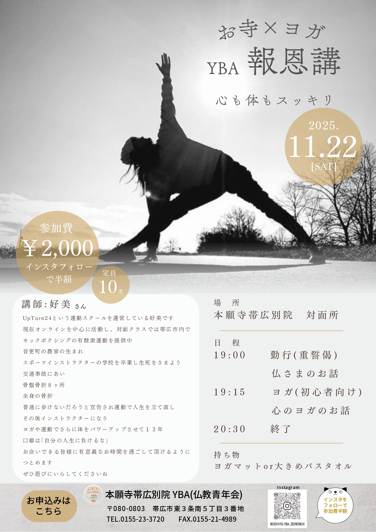 YBA報恩講 お寺×ヨガ