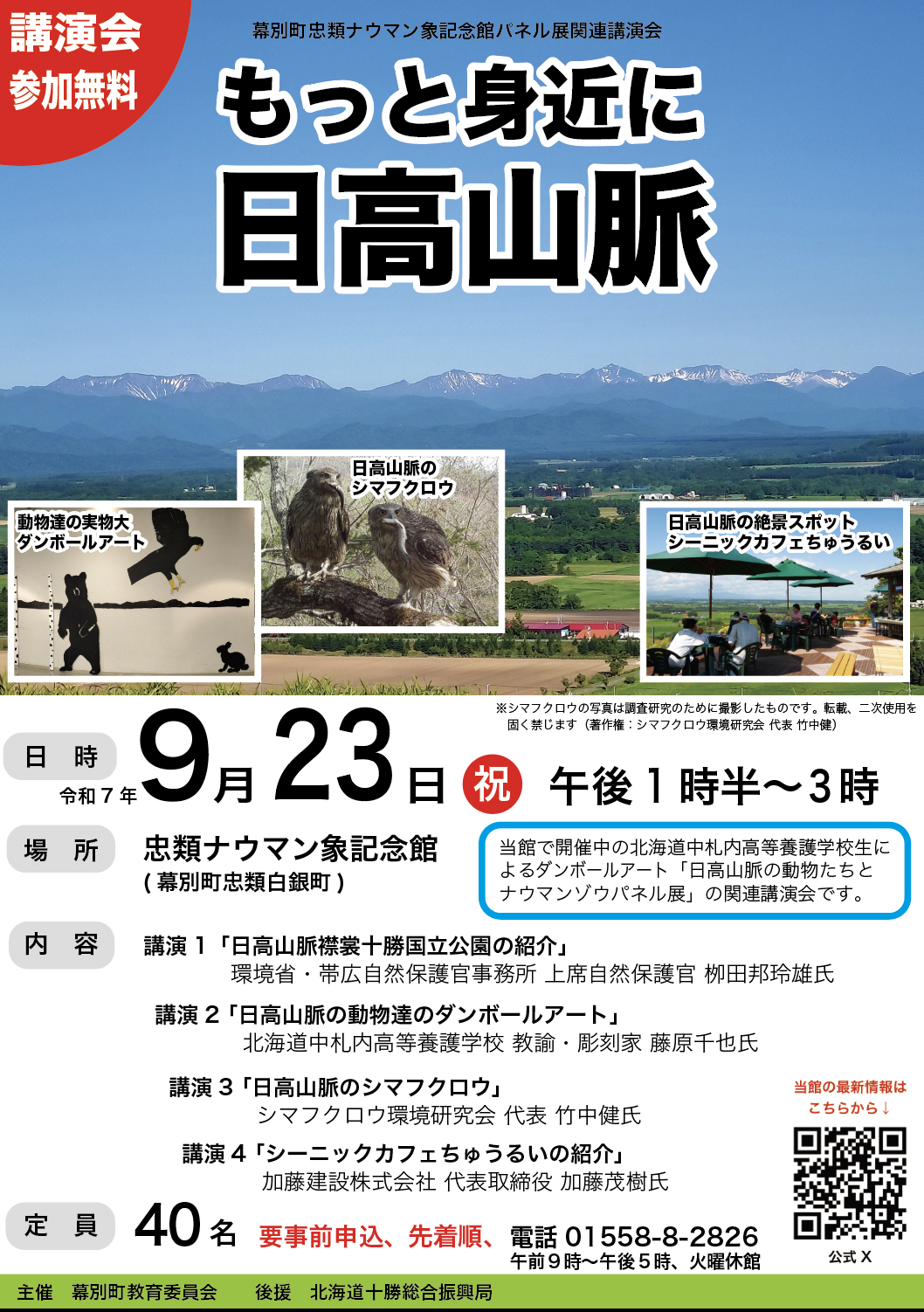 講演会「もっと身近に日高山脈」