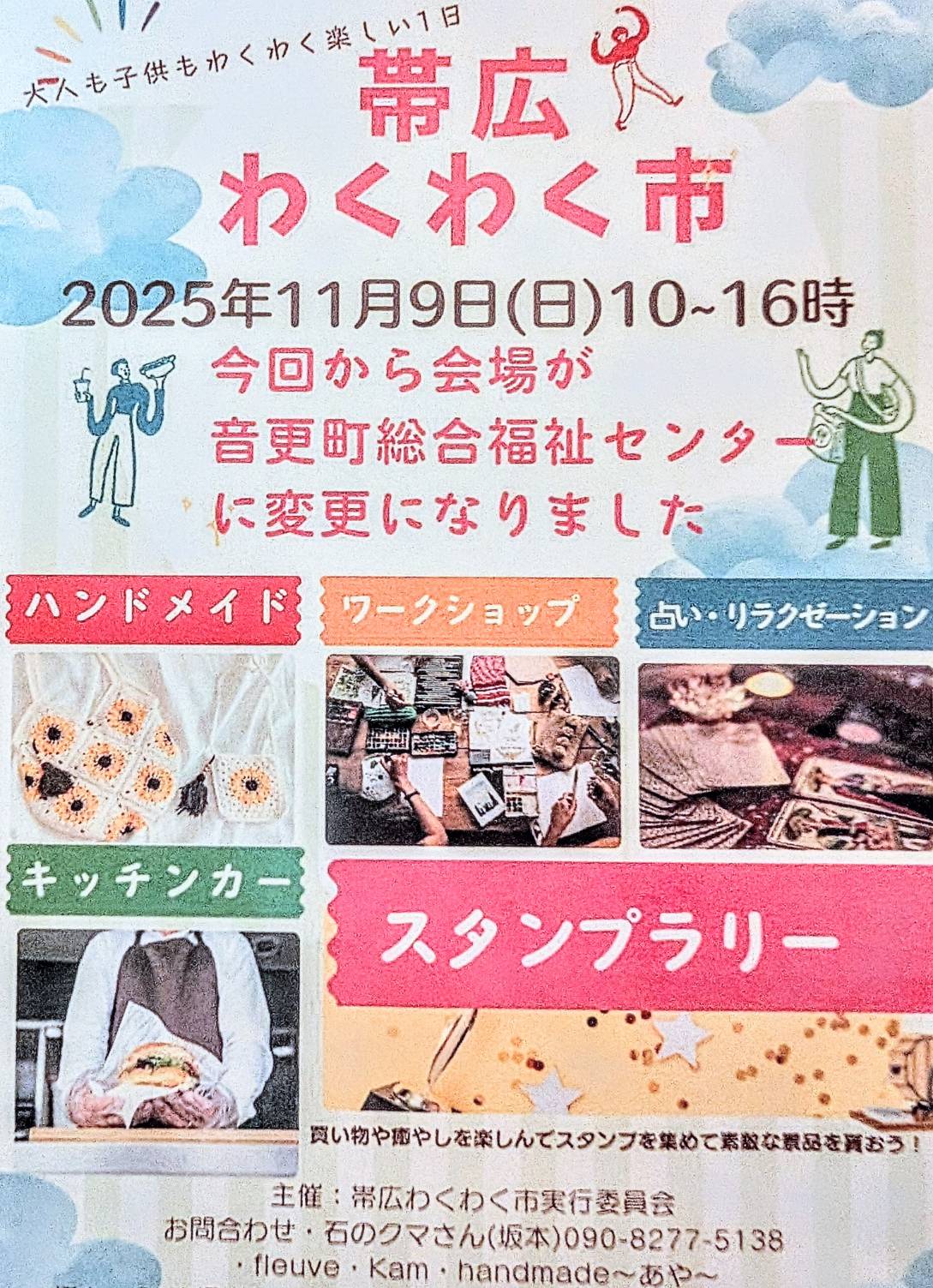 帯広わくわく市