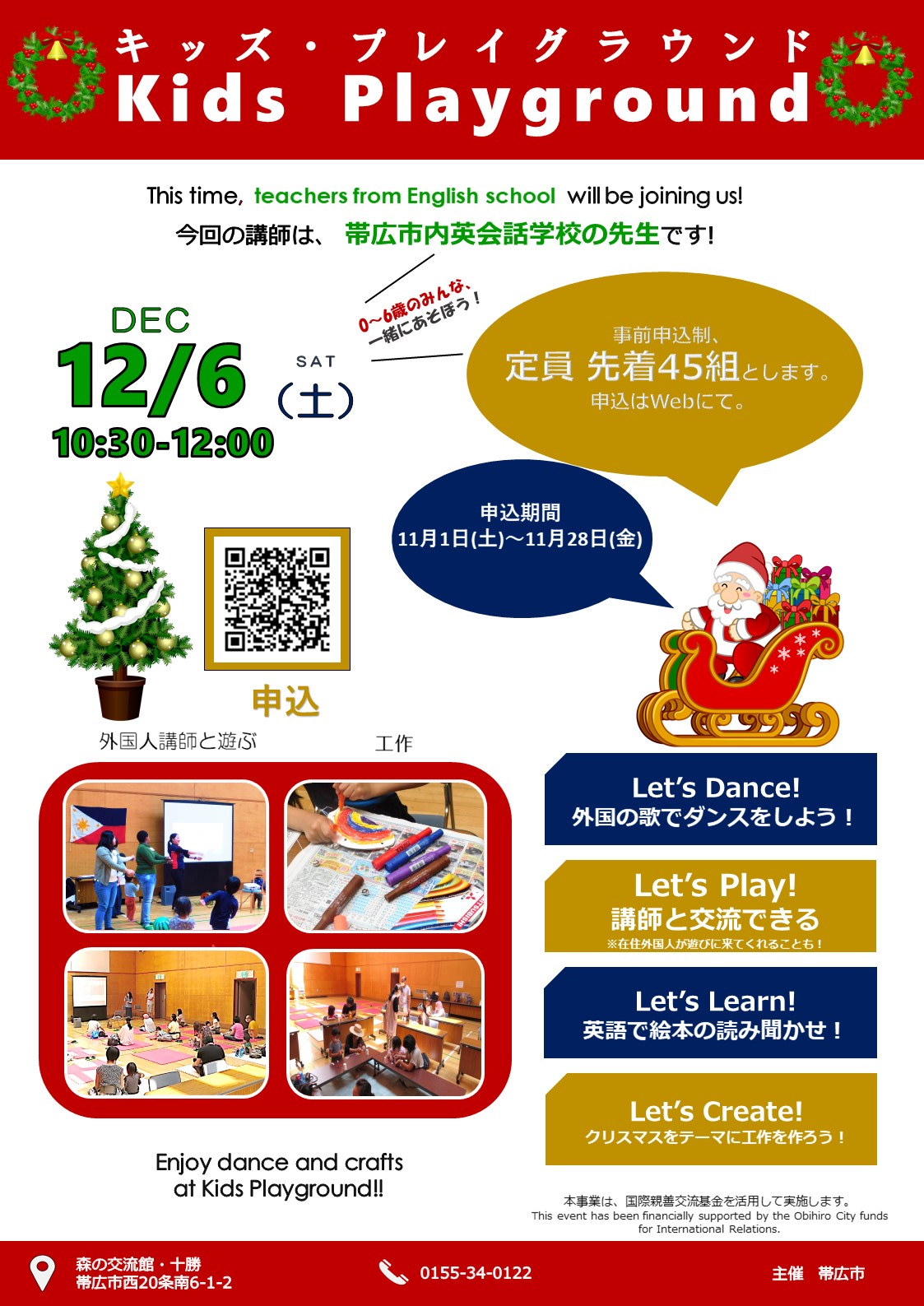 キッズ・プレイグラウンド クリスマス
