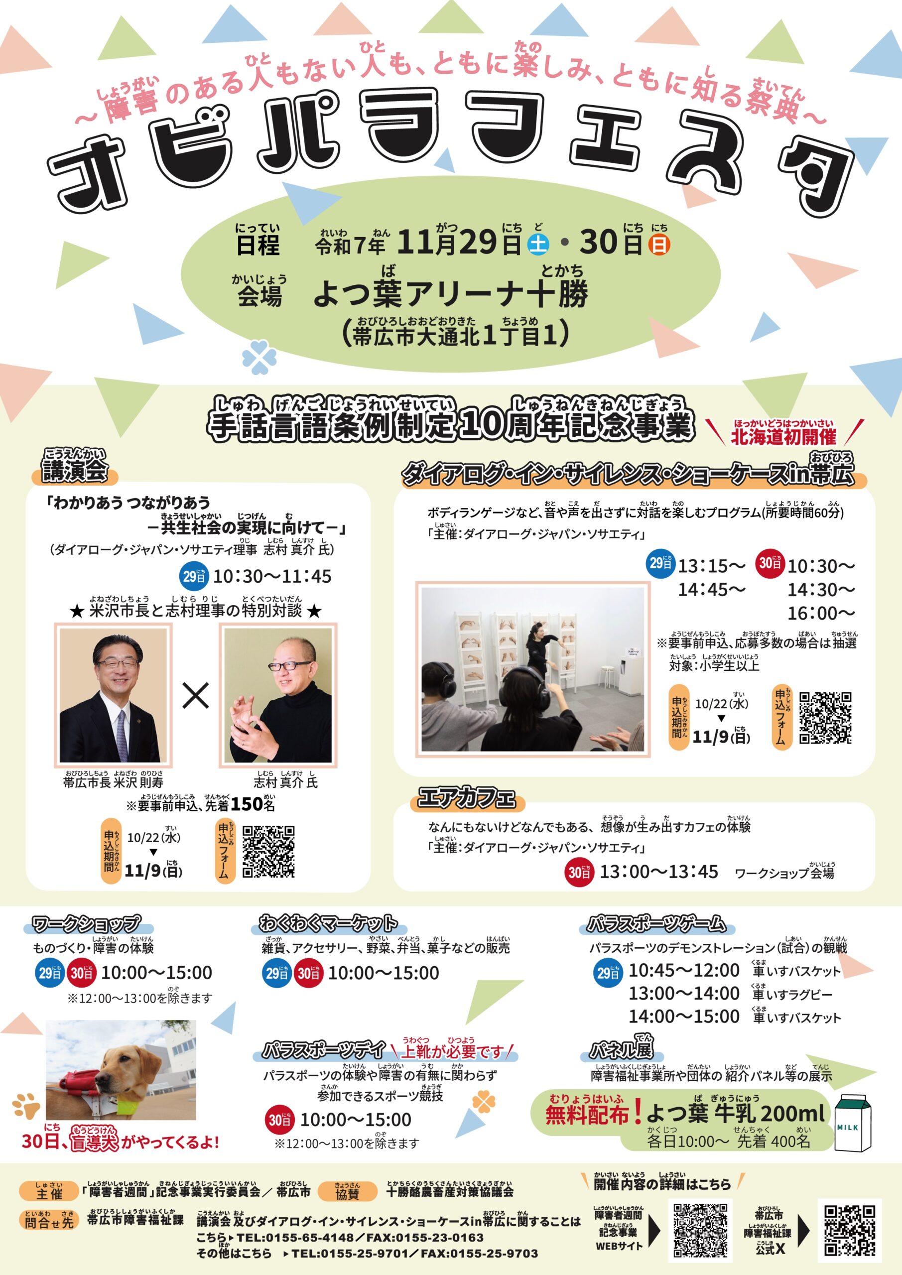 オビパラフェスタ