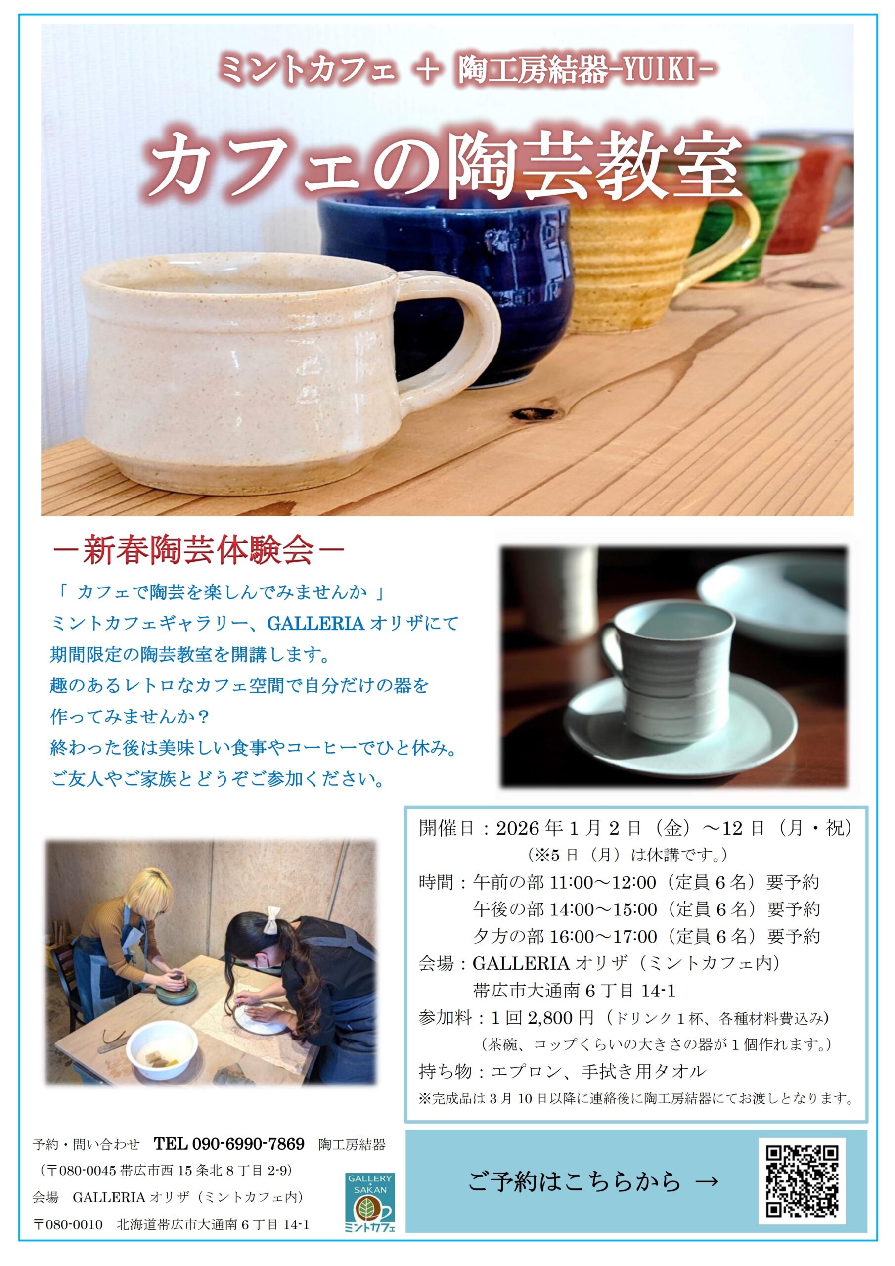 カフェの陶芸教室