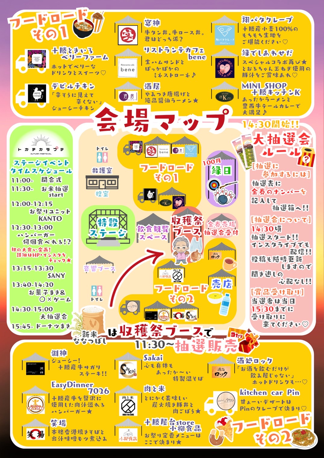 トカチカラプテ×Brights